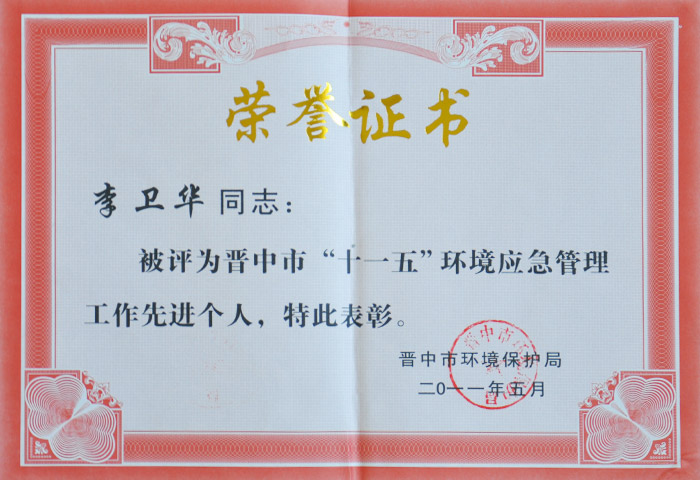 荣誉证书6